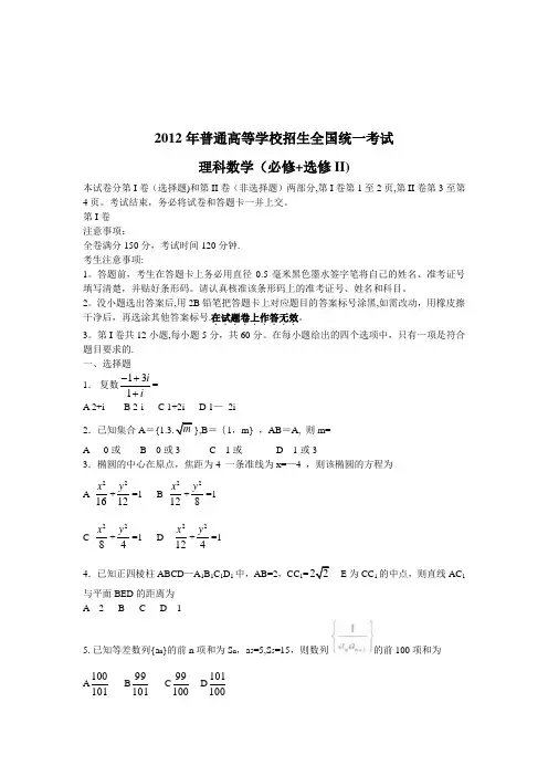 2012贵州高考数学试卷(全国大纲卷)