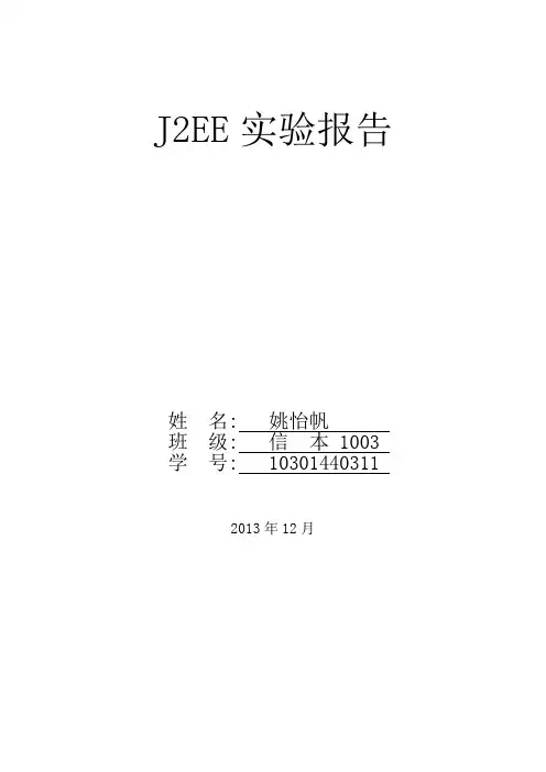 J2ee实验报告_11