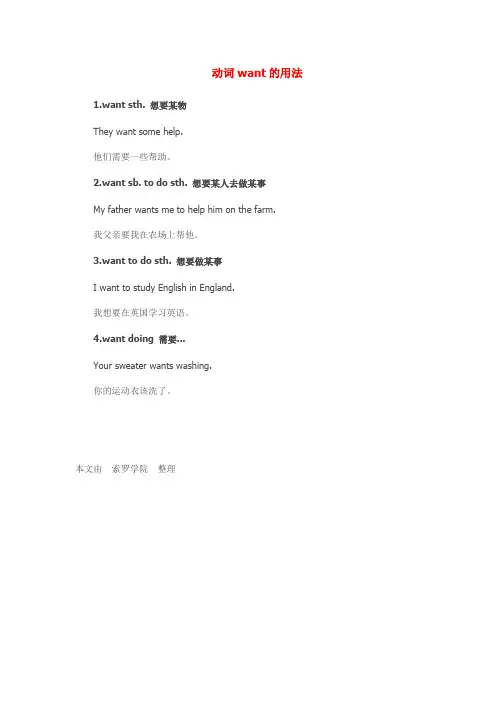 八年级上册英语语法《动词want的用法》知识点整理