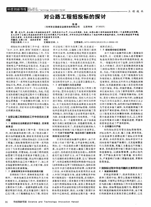 对公路工程招投标的探讨