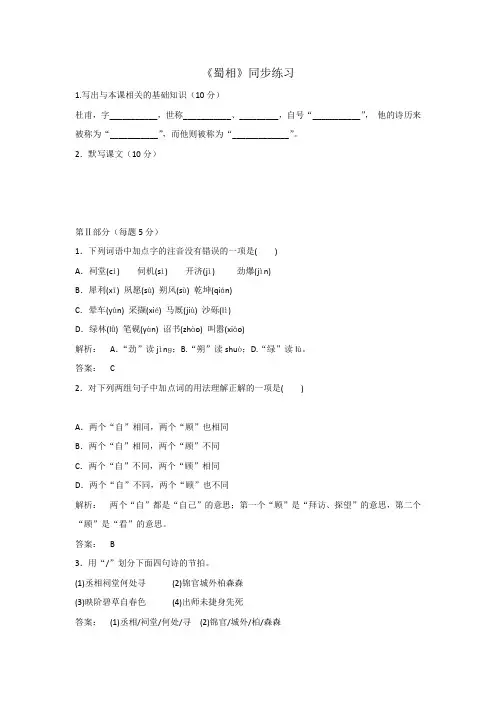 人教版高中语文选修中国古代诗歌散文选第1单元 《蜀相》 同步练习2