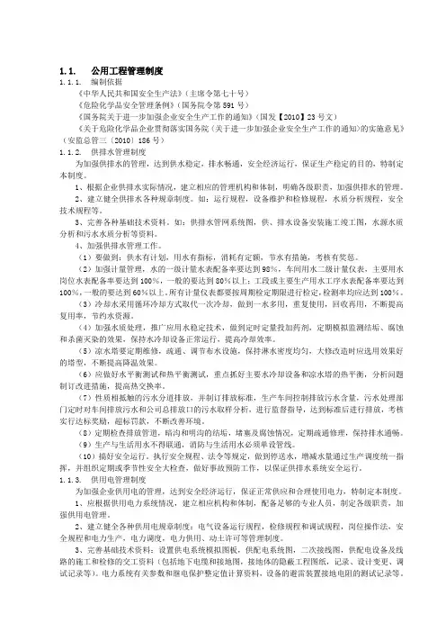 公用工程管理制度 2