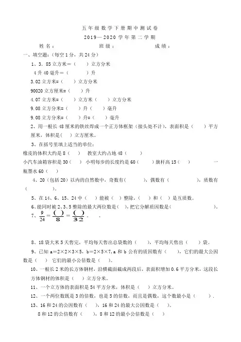 2019—2020学年第二学期人教版五年级数学下册期中考试题