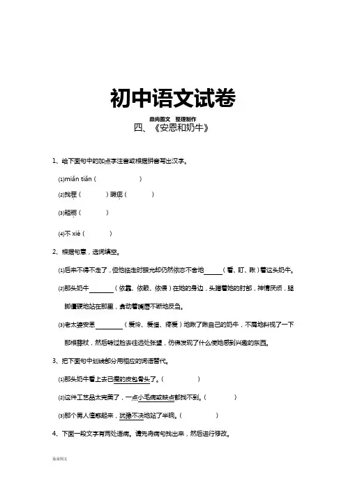 苏教版七上语文《安恩与奶牛》