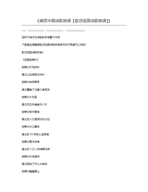 美丽中国诗歌朗诵【歌颂祖国诗歌朗诵】