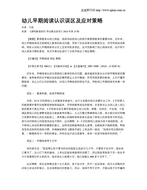 幼儿早期阅读认识误区及应对策略