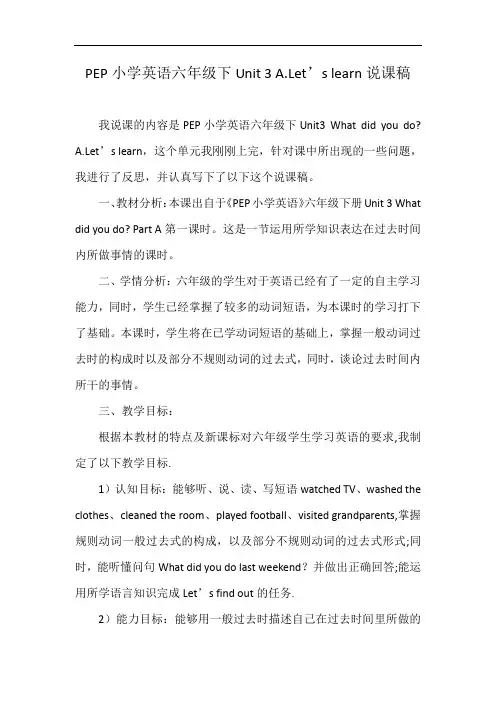 人教pep版六年级下册英语Unit 3 A Let's learn说课稿
