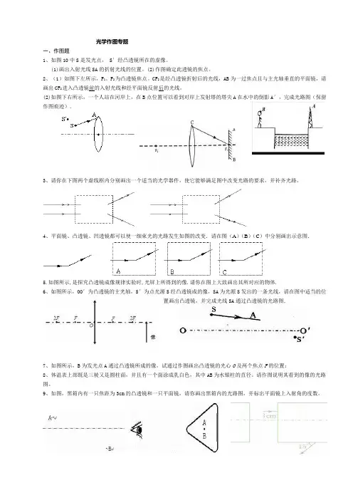 (完整版)初中物理---光学作图专题(附答案)