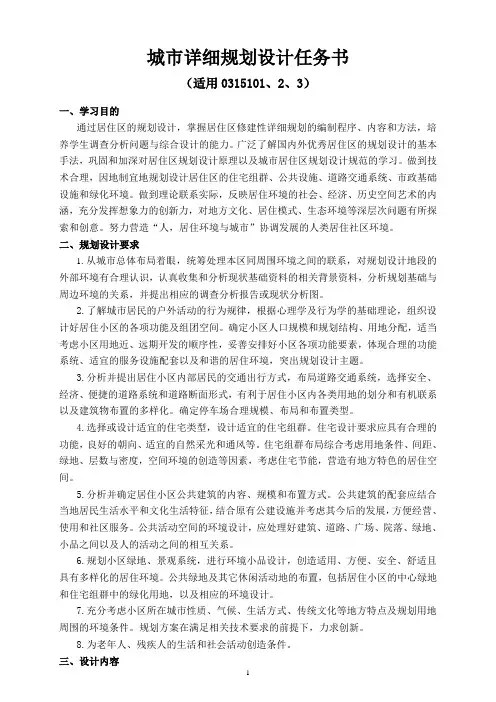 2013-2014详规设计任务书