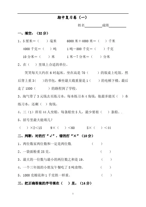 2017年秋季新人教版小学数学三年级(上册)期中试卷1