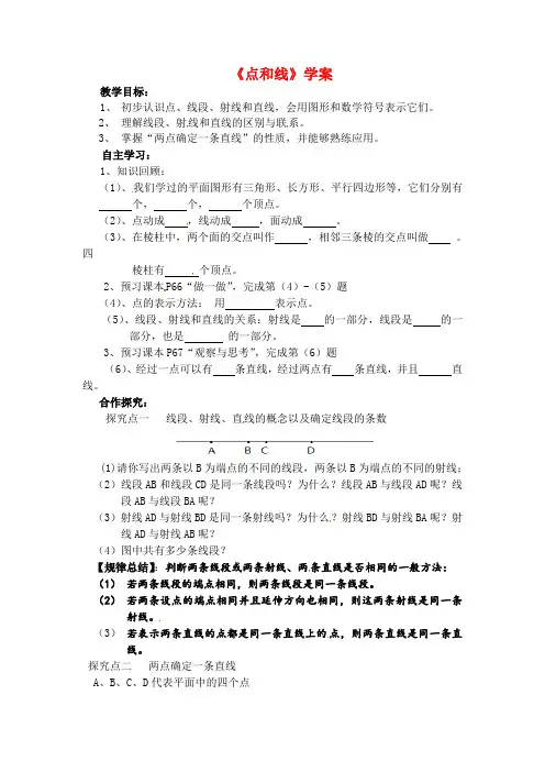(最新)冀教版七年级数学上册《点和线》学案