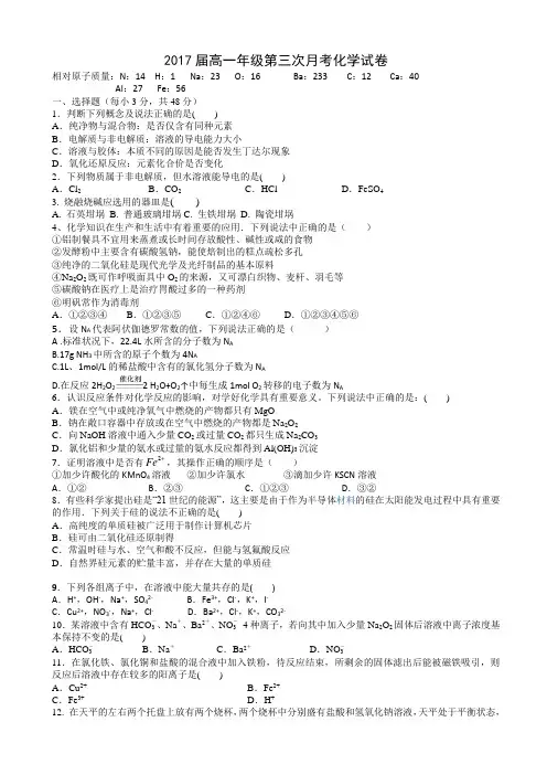 江西省上高二中2014-2015学年高一上学期第三次月考试题 化学 Word版含答案
