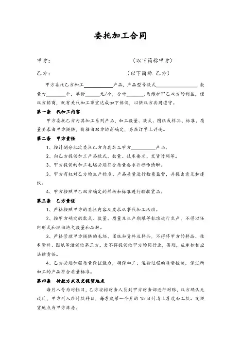 委托加工产品合同模板