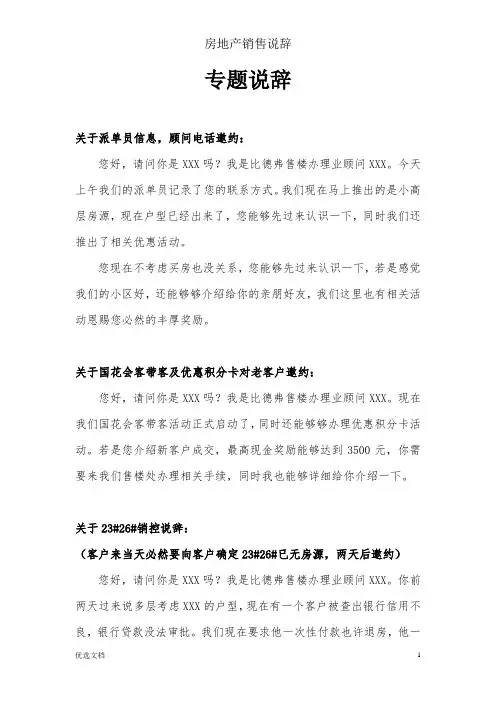 房地产销售说辞