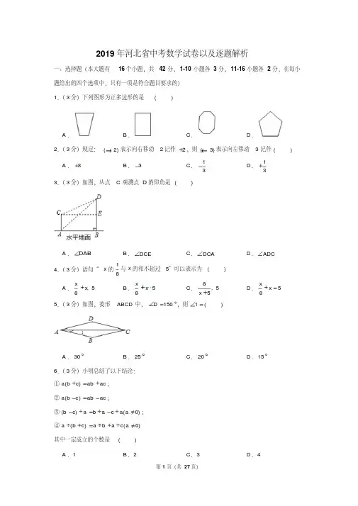 2019年河北省中考数学试卷以及解析版