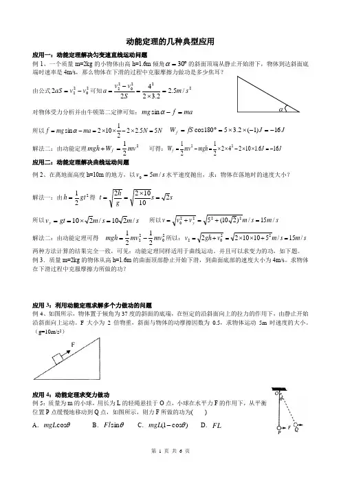 动能定理的几种典型应用