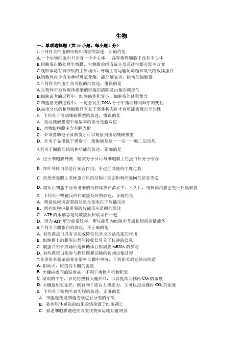 湖北省鄂州市华容高级中学2020届高三上学期第四次月考生物试卷 Word版含答案