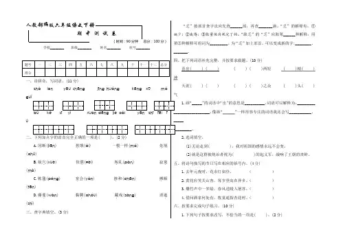 【部编版】六年级下册语文《期中检测试题》含答案