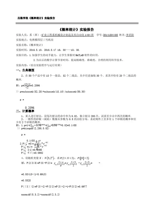 概率统计学实验报告
