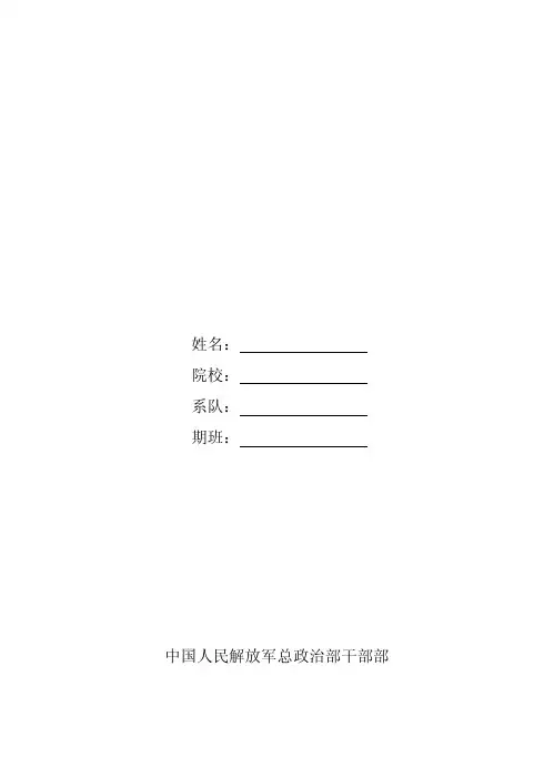 最新版 部队院校学员登记表
