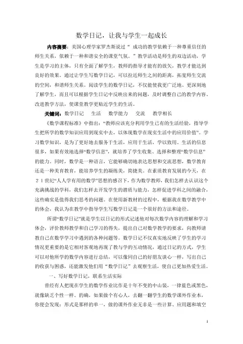数学日记,让我与学生一起成长 - 江阴教育网