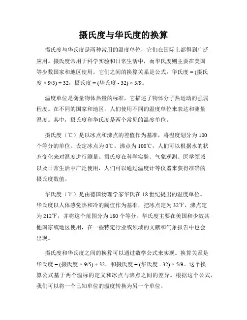 摄氏度与华氏度的换算