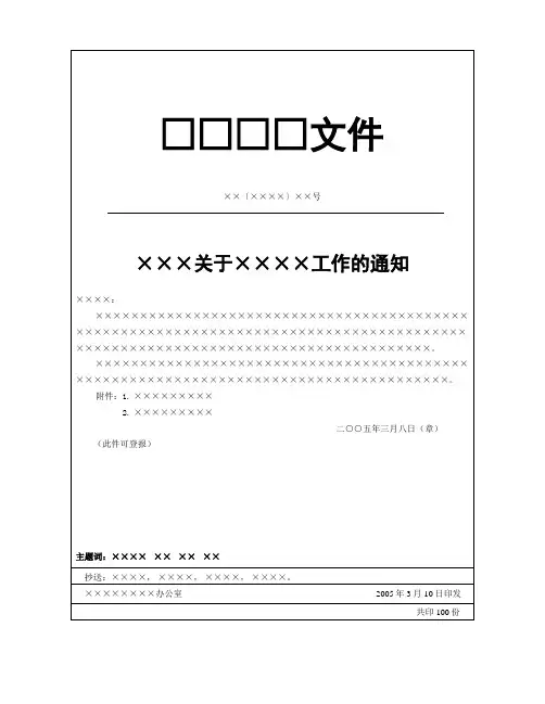 上行文下行文模式