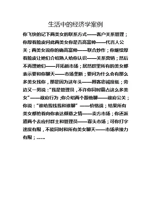 生活中的经济学案例