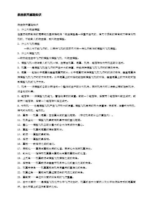 航空航天基础知识