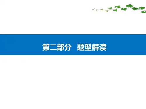 2021届新高考化学二轮(选择性考试)专题复习课件：题型解读二 化学实验解题指导
