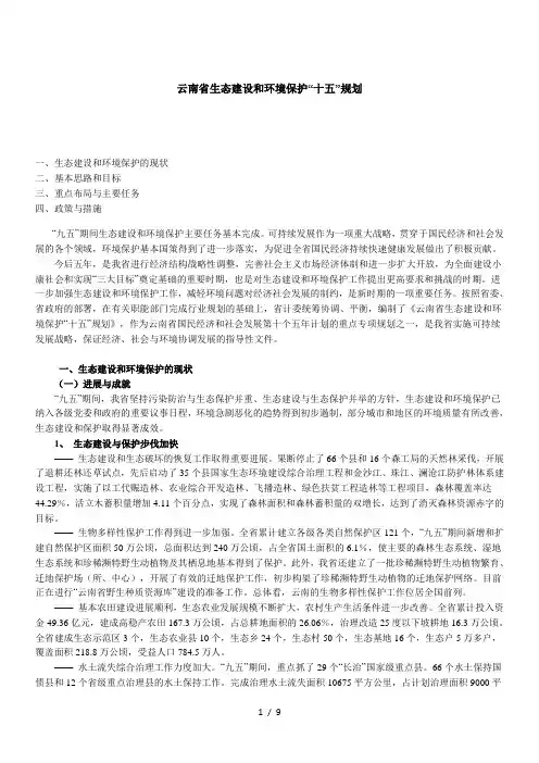 生态建设和环境保护