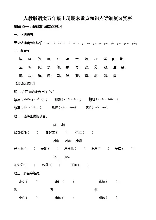 人教版语文五年级上册期末重点知识点详细复习资料