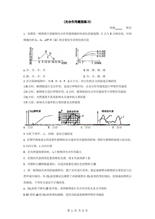 高三生物限时训练(20分钟)(三)