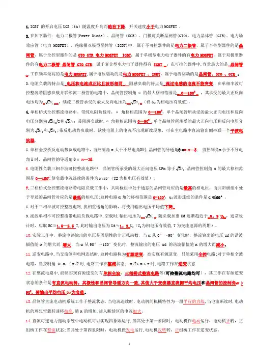 电力电子技术期末考试试题 答案
