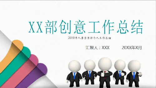 2019年人事劳资部个人工作总结