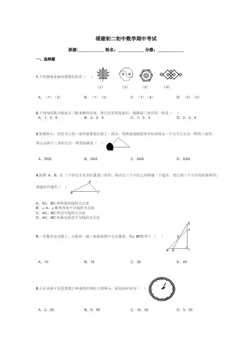 福建初二初中数学期中考试带答案解析
