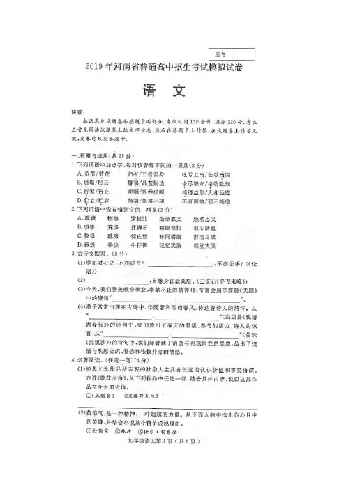 2019年河南省普通高中招生考试模拟试卷 语文卷(扫描版 有答案)