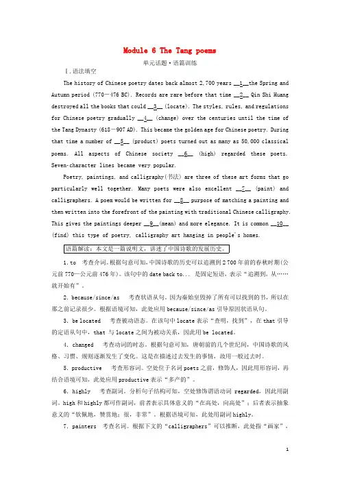 高考英语一轮复习Module6TheTangpoems单元话题语篇训练含解析外研版选修8