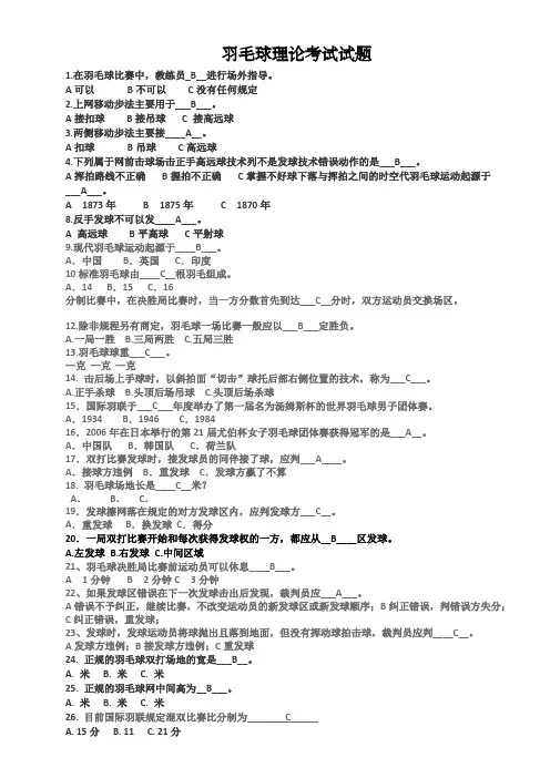 武汉工程大学体育理论考试试题与答案(羽毛球+篮球+基础理论)