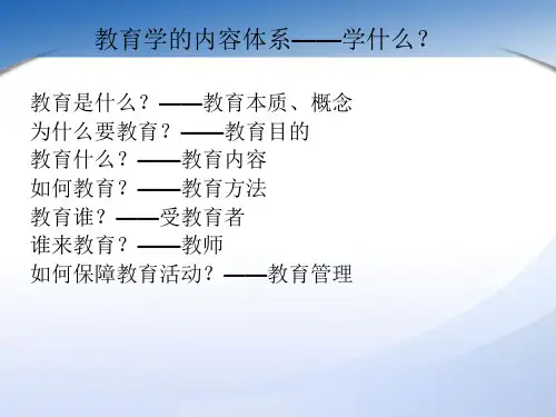 教育学第一章