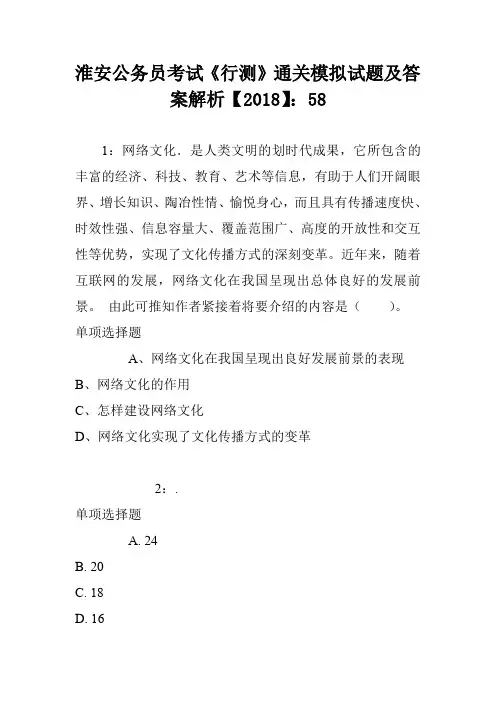 淮安公务员考试《行测》通关模拟试题及答案解析【2018】8