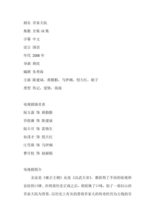 《乔家大院》剧情介绍