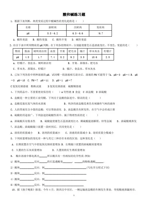 酸和碱练习题