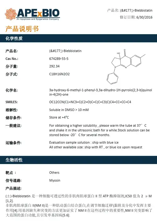 Blebbistatin_非肌肉肌球蛋白II型ATP酶抑制剂_674289-55-5_Apexbio
