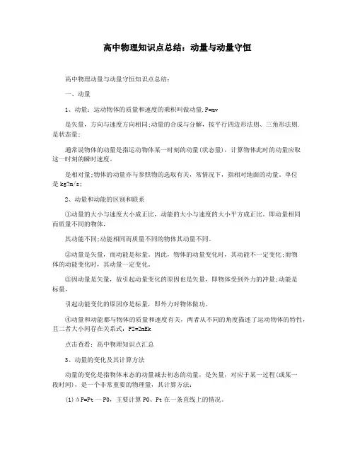 高中物理知识点总结：动量与动量守恒