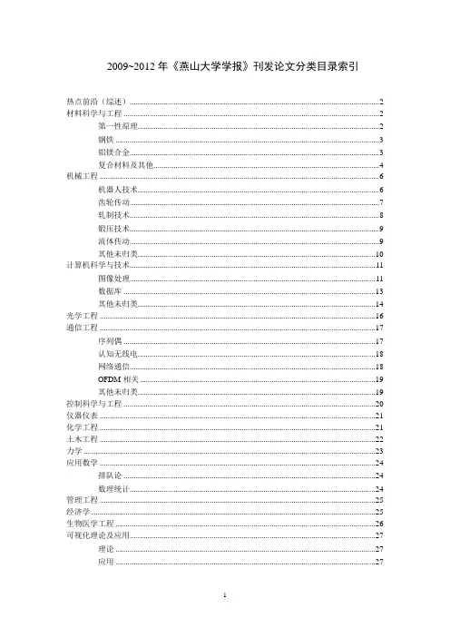 燕山大学学报总目次