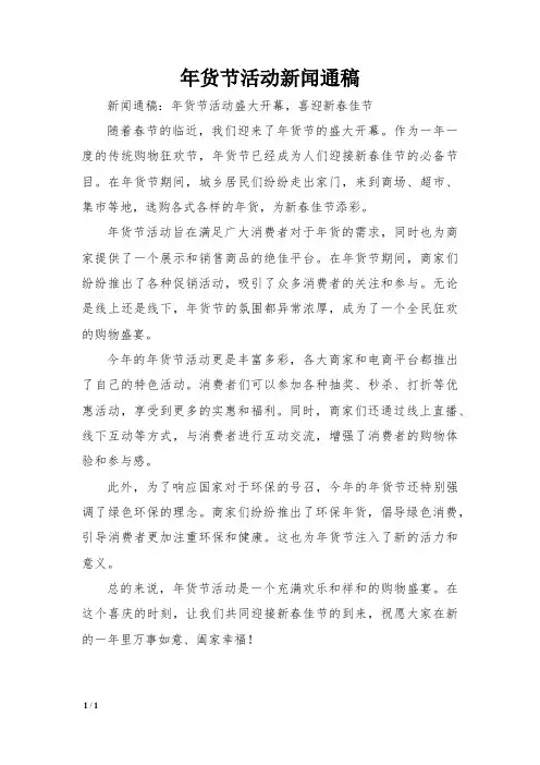 年货节活动新闻通稿