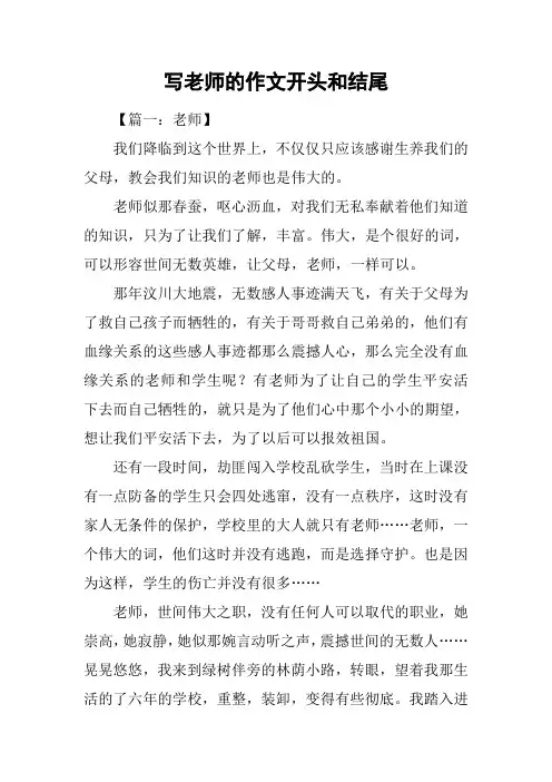 写老师的作文开头和结尾_1