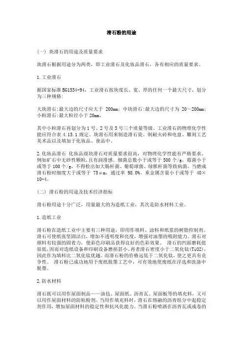 滑石粉的用途
