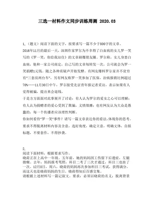 三选一材料作文同步训练周测第270周